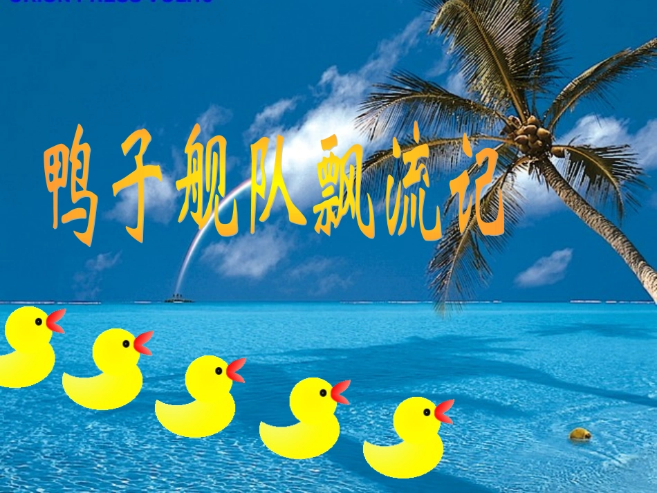 4083.2大规模的海水运动_第1页