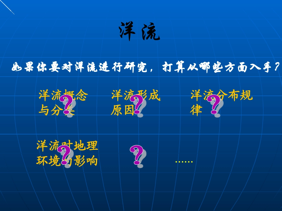 4083.2大规模的海水运动_第3页