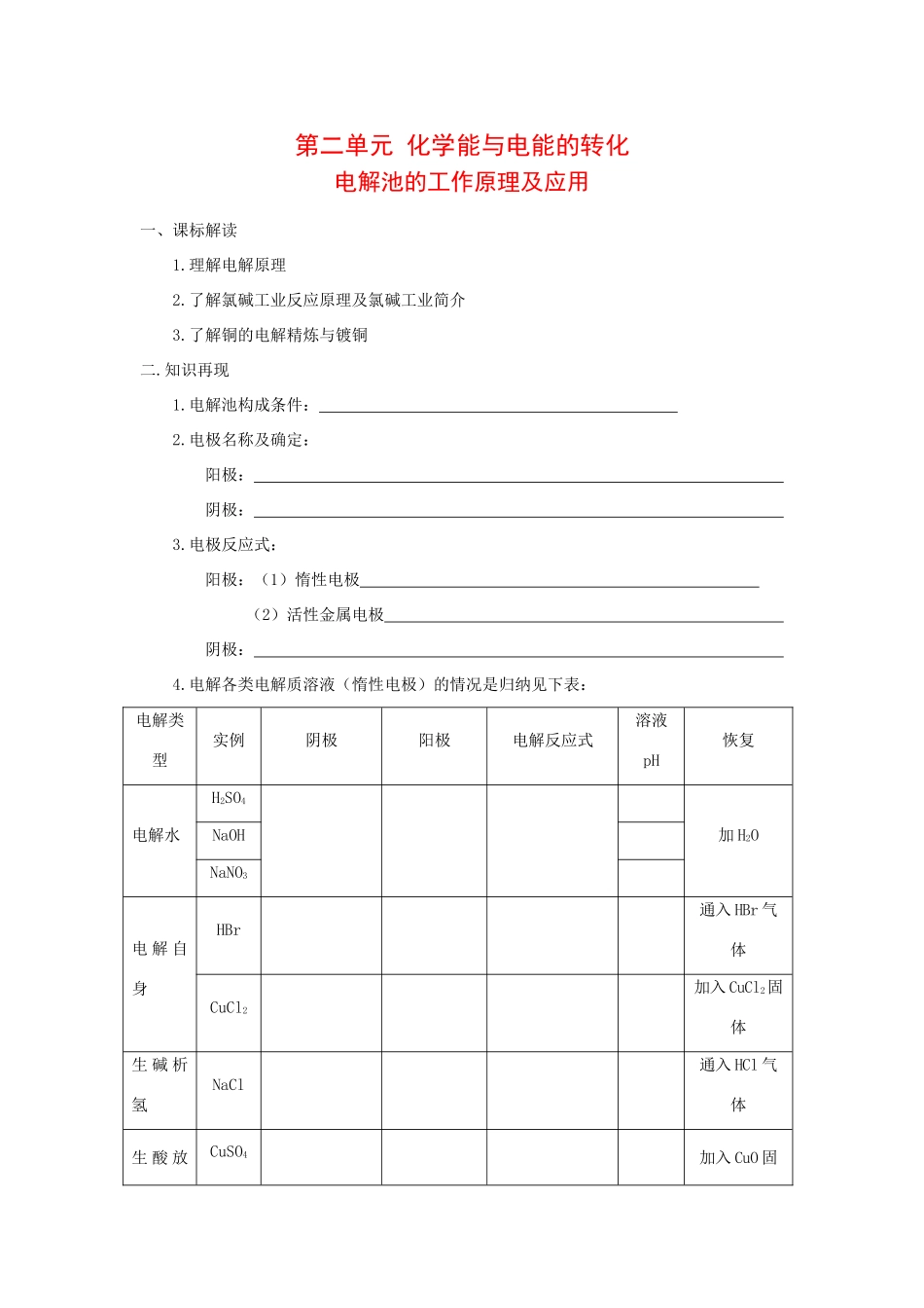 高中化学：1.2.3 电解池的工作原理及应用 学案 苏教版选修4 _第1页