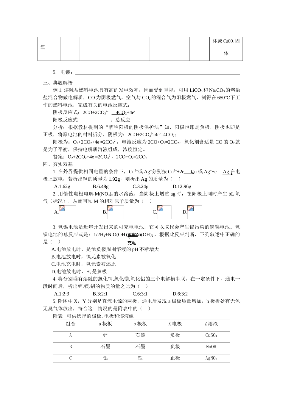 高中化学：1.2.3 电解池的工作原理及应用 学案 苏教版选修4 _第2页