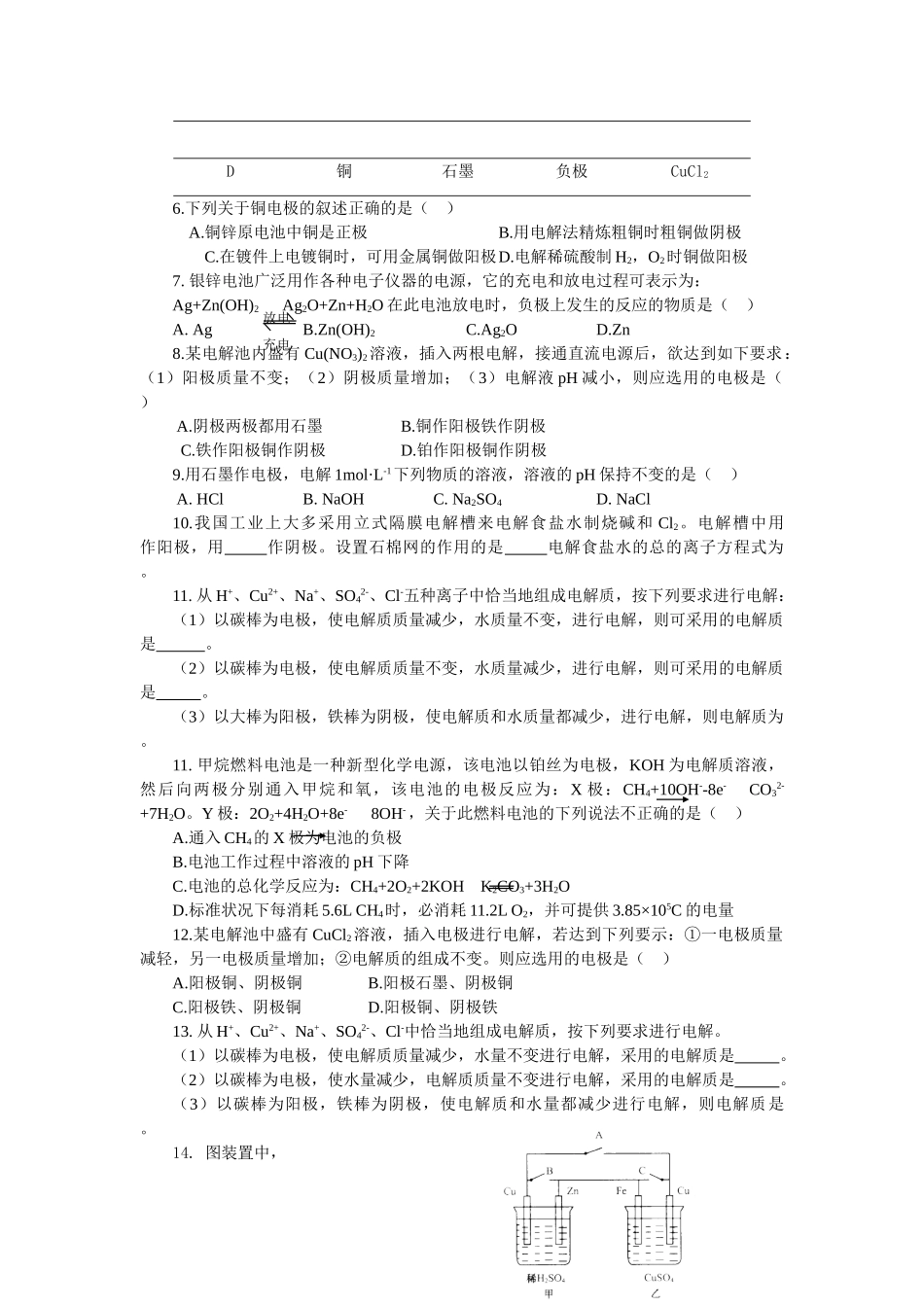 高中化学：1.2.3 电解池的工作原理及应用 学案 苏教版选修4 _第3页