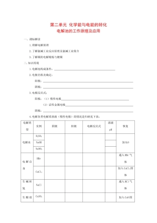 高中化学：1.2.3 电解池的工作原理及应用 学案 苏教版选修4 