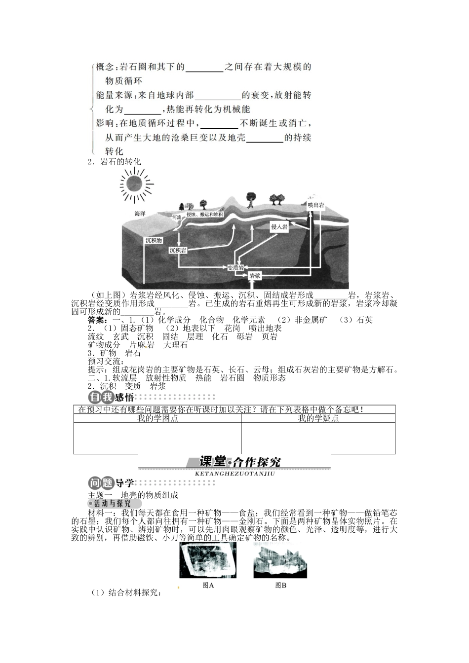 高中地理 第二章 第1节 地壳的物质组成和物质循环导学案 湘教版必修1-湘教版高一必修1地理学案_第2页