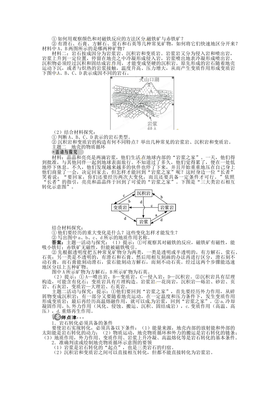 高中地理 第二章 第1节 地壳的物质组成和物质循环导学案 湘教版必修1-湘教版高一必修1地理学案_第3页