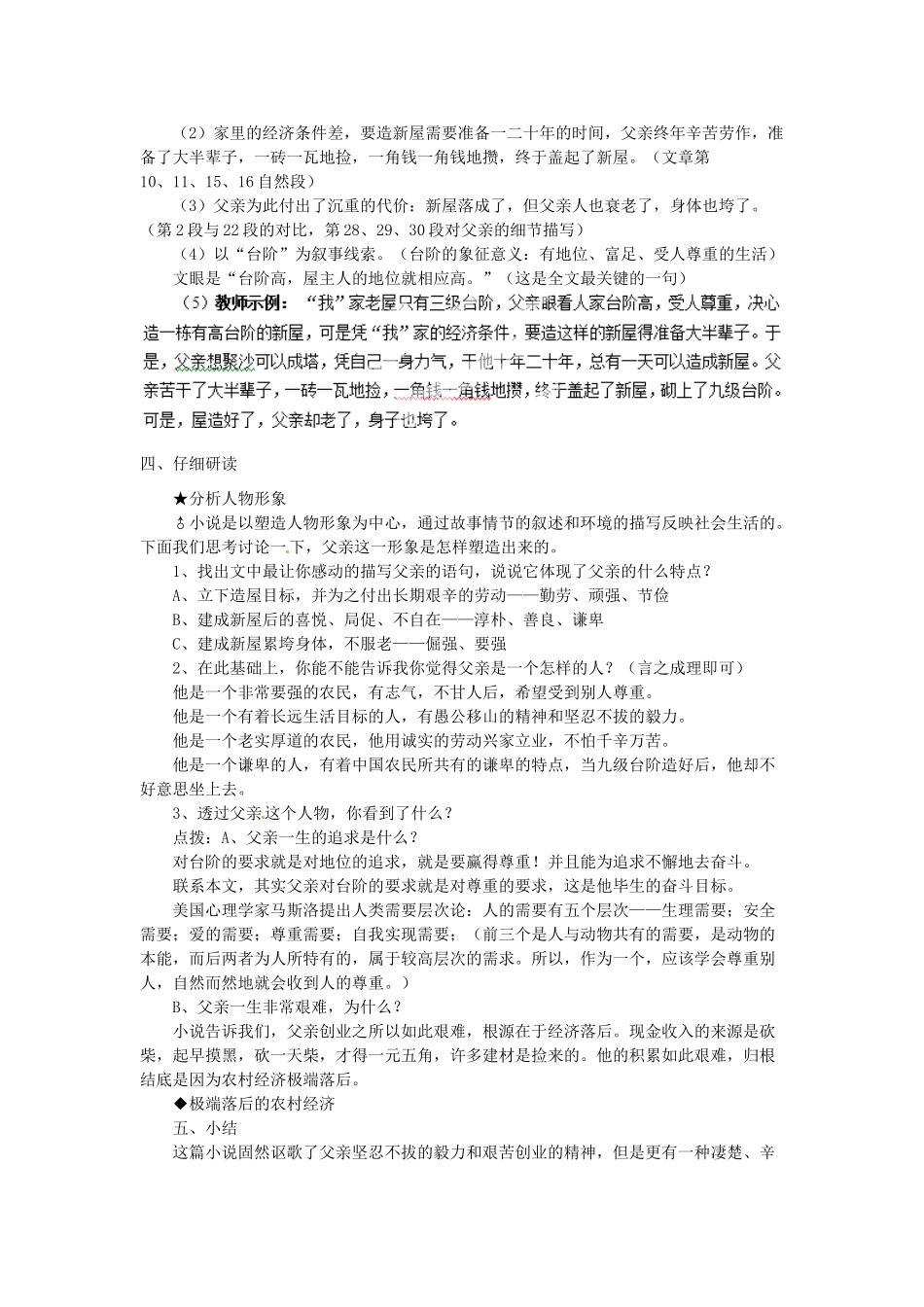 新疆塔城地区托里县第三中学八年级语文上册《8 台阶》教案 新人教版_第2页