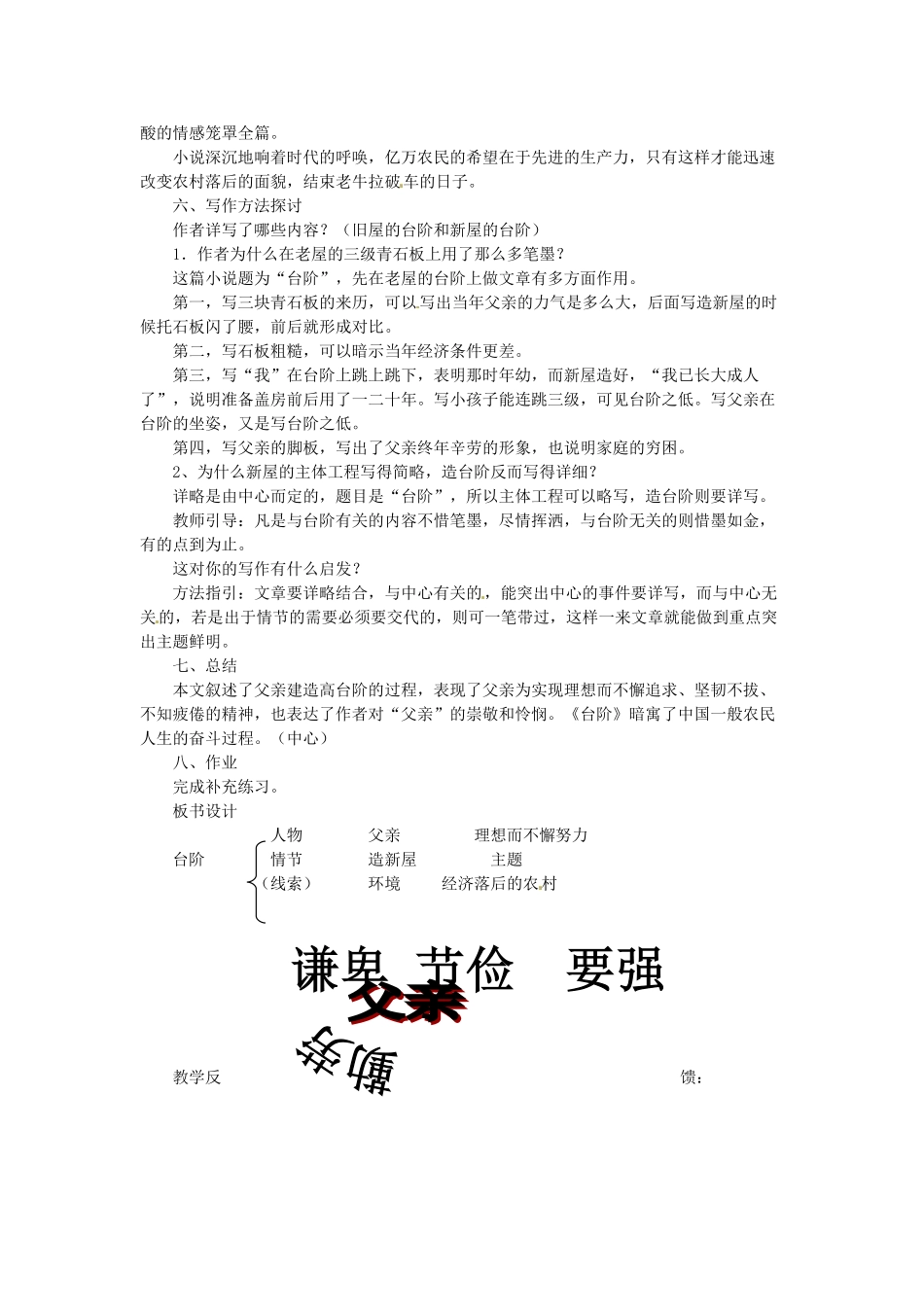 新疆塔城地区托里县第三中学八年级语文上册《8 台阶》教案 新人教版_第3页