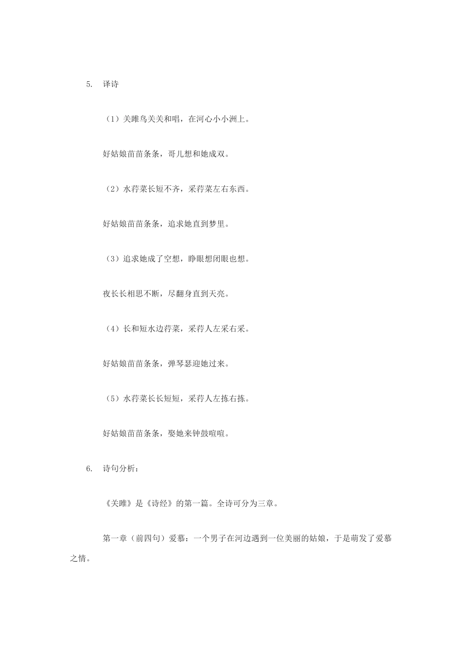 九年级语文下册《关雎》《蒹葭》教案及练习 鄂教版_第3页