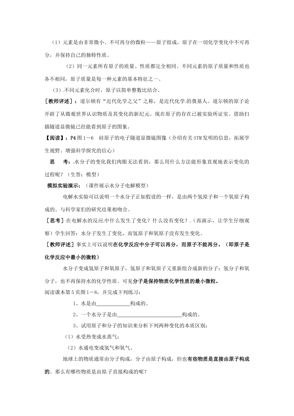 浙江省桐庐县富春江初级中学八年级科学下册 第一章第二节《物质与微观粒子模型》教案1 浙教版_第2页