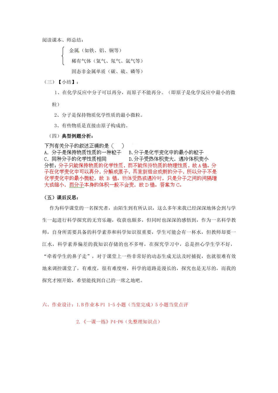 浙江省桐庐县富春江初级中学八年级科学下册 第一章第二节《物质与微观粒子模型》教案1 浙教版_第3页