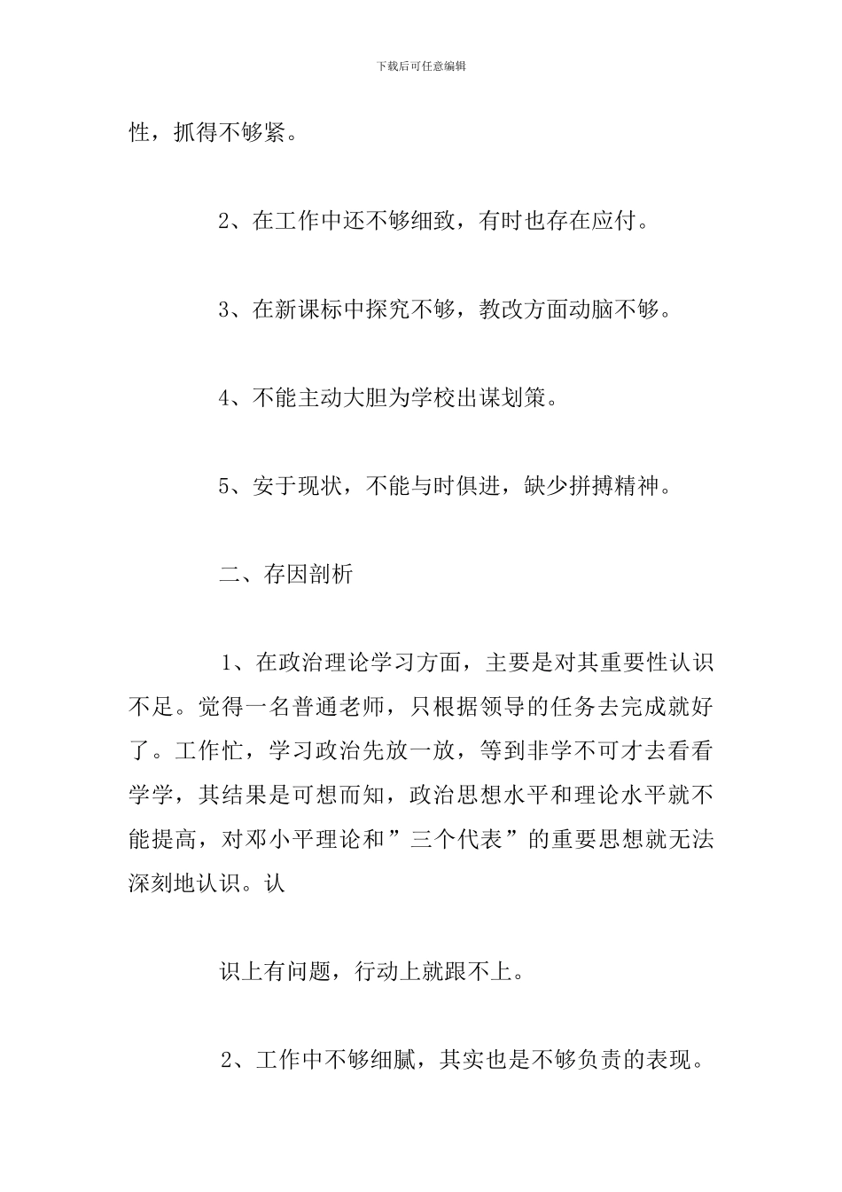 关于党员教师党性分析材料范文_第2页