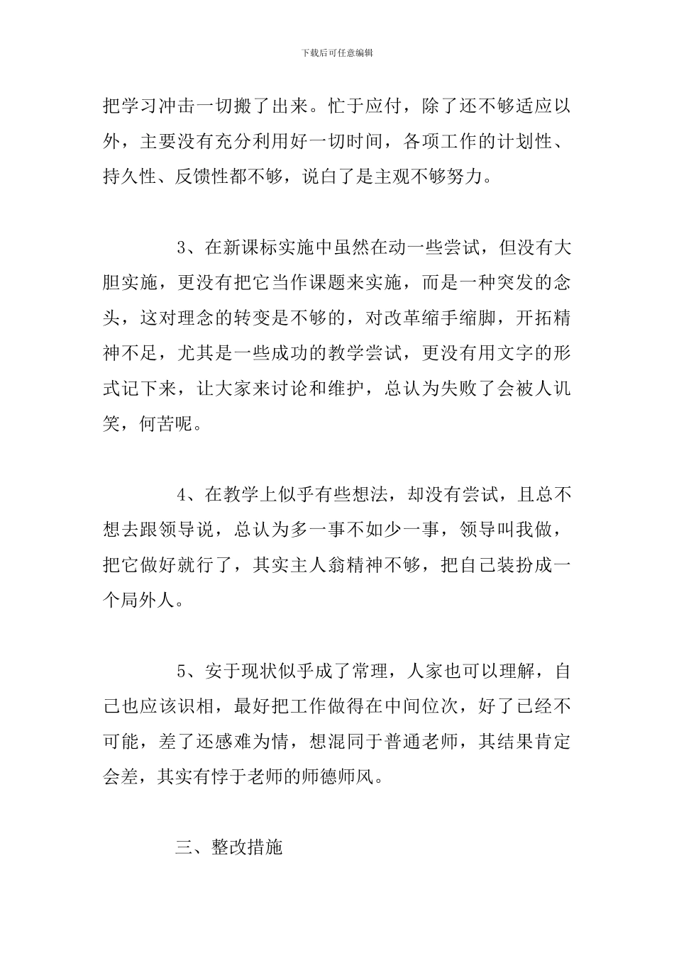 关于党员教师党性分析材料范文_第3页