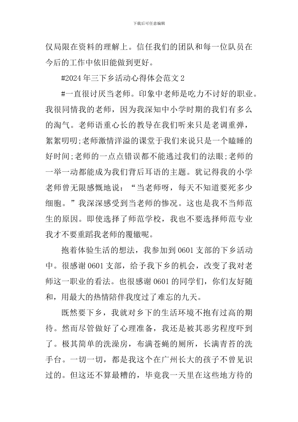 2024年三下乡活动心得体会_第3页