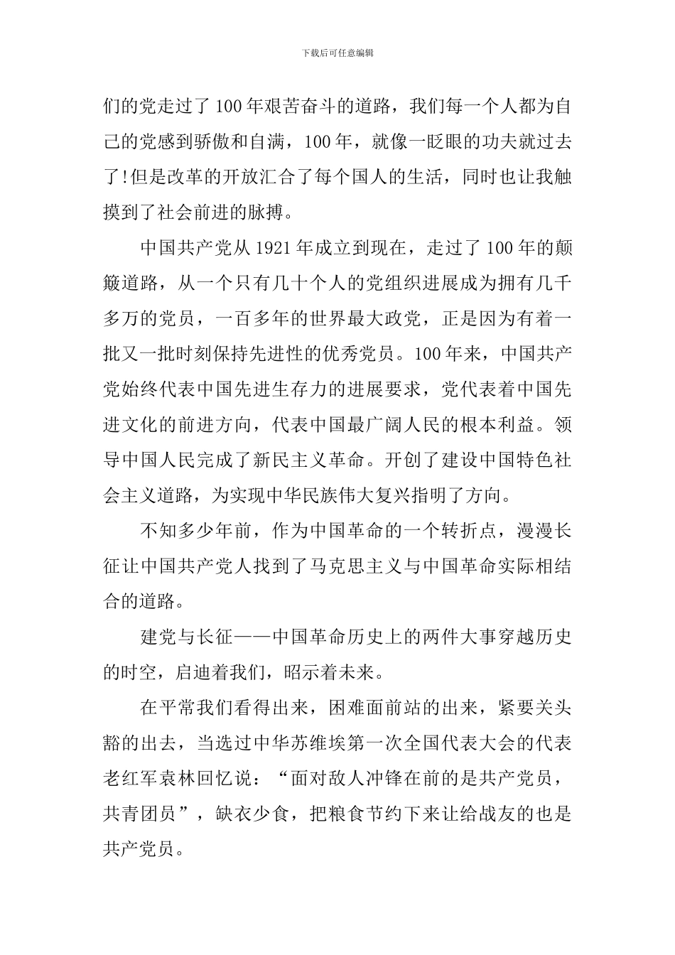 2024庆祝建党百年主题优秀演讲稿_第3页