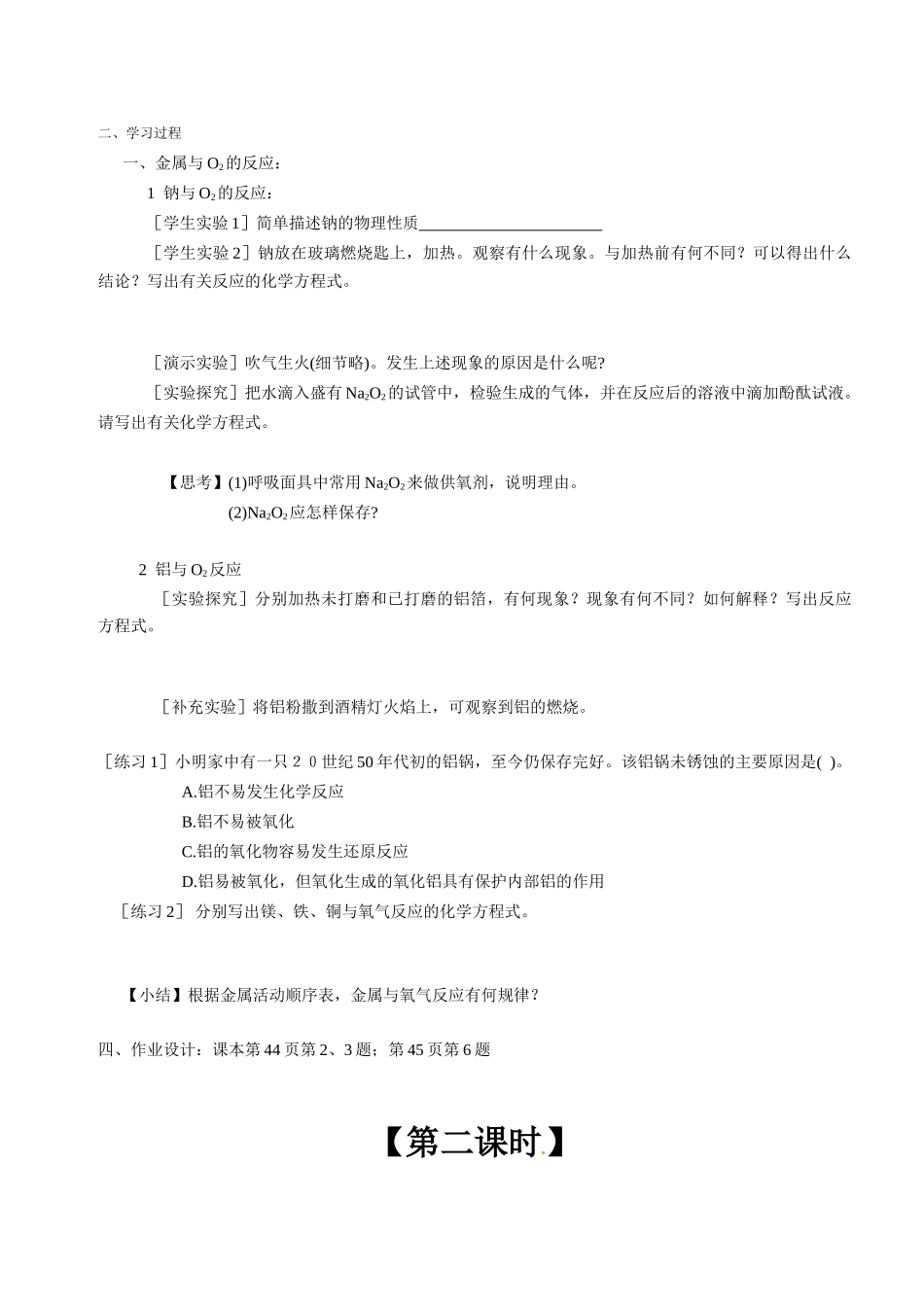 高中化学 第1节 金属的化学性质导学案1 新人教版必修1_第2页