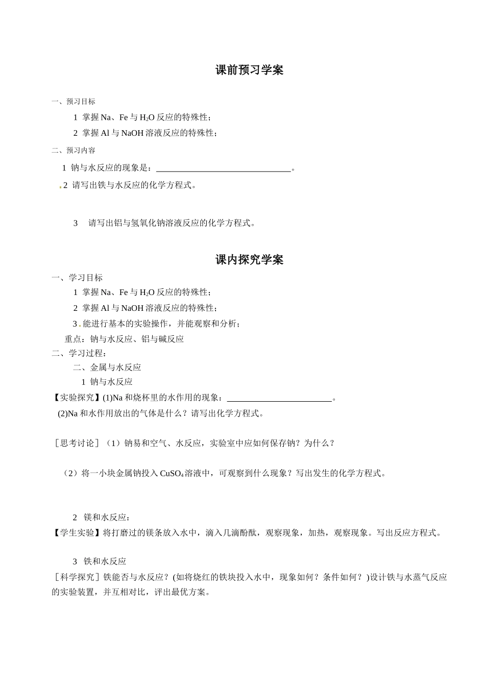 高中化学 第1节 金属的化学性质导学案1 新人教版必修1_第3页