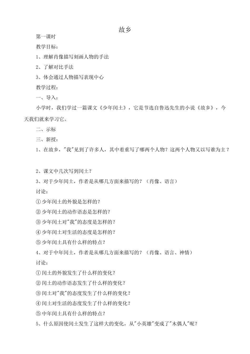 九年级语文下册故乡_第1页