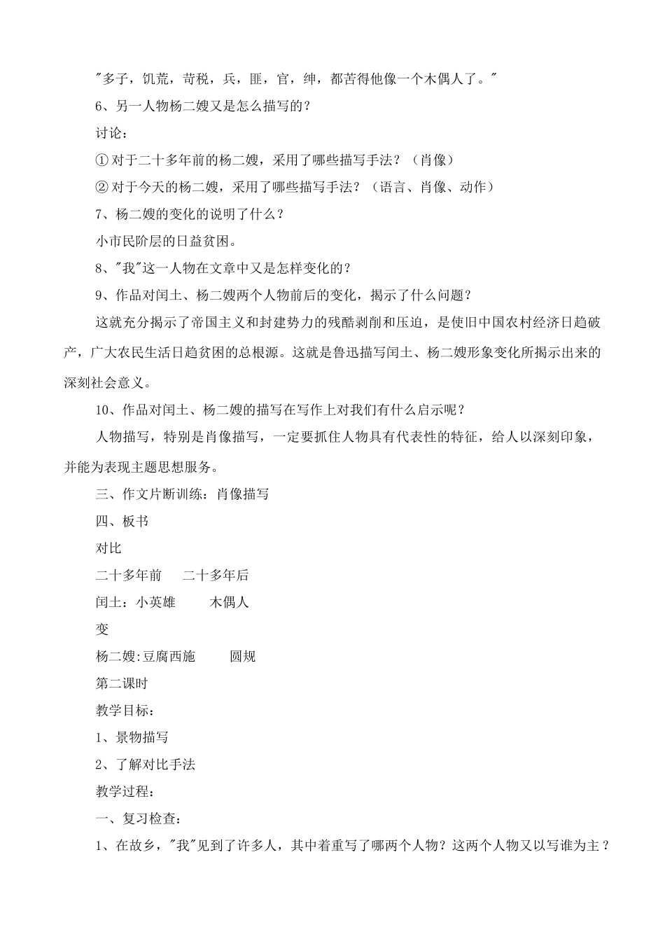 九年级语文下册故乡_第2页