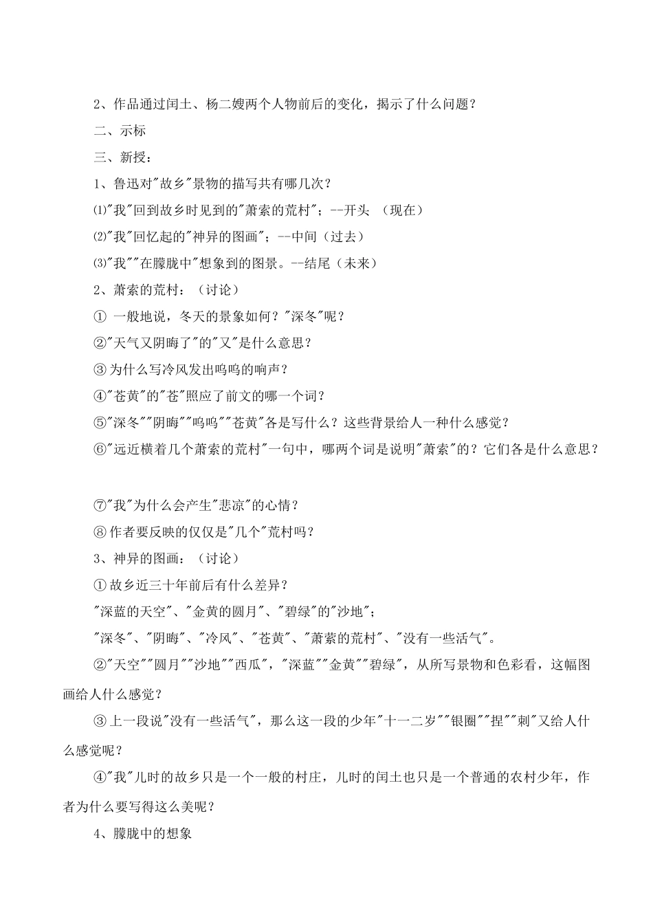 九年级语文下册故乡_第3页