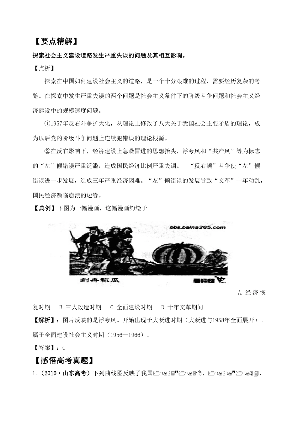 高考历史 专题三 中国社会主义建设道路的探索学案 人民版必修2_第3页