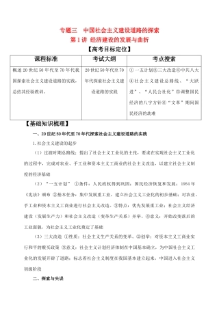高考历史 专题三 中国社会主义建设道路的探索学案 人民版必修2