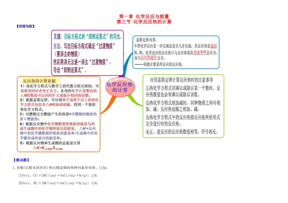 高中化学 1.3化学反应热的计算教材图解学案 新人教版选修4-新人教版高二选修4化学学案_第1页