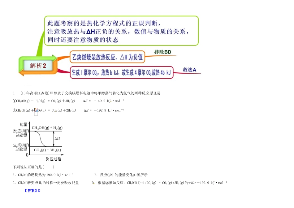 高中化学 1.3化学反应热的计算教材图解学案 新人教版选修4-新人教版高二选修4化学学案_第3页