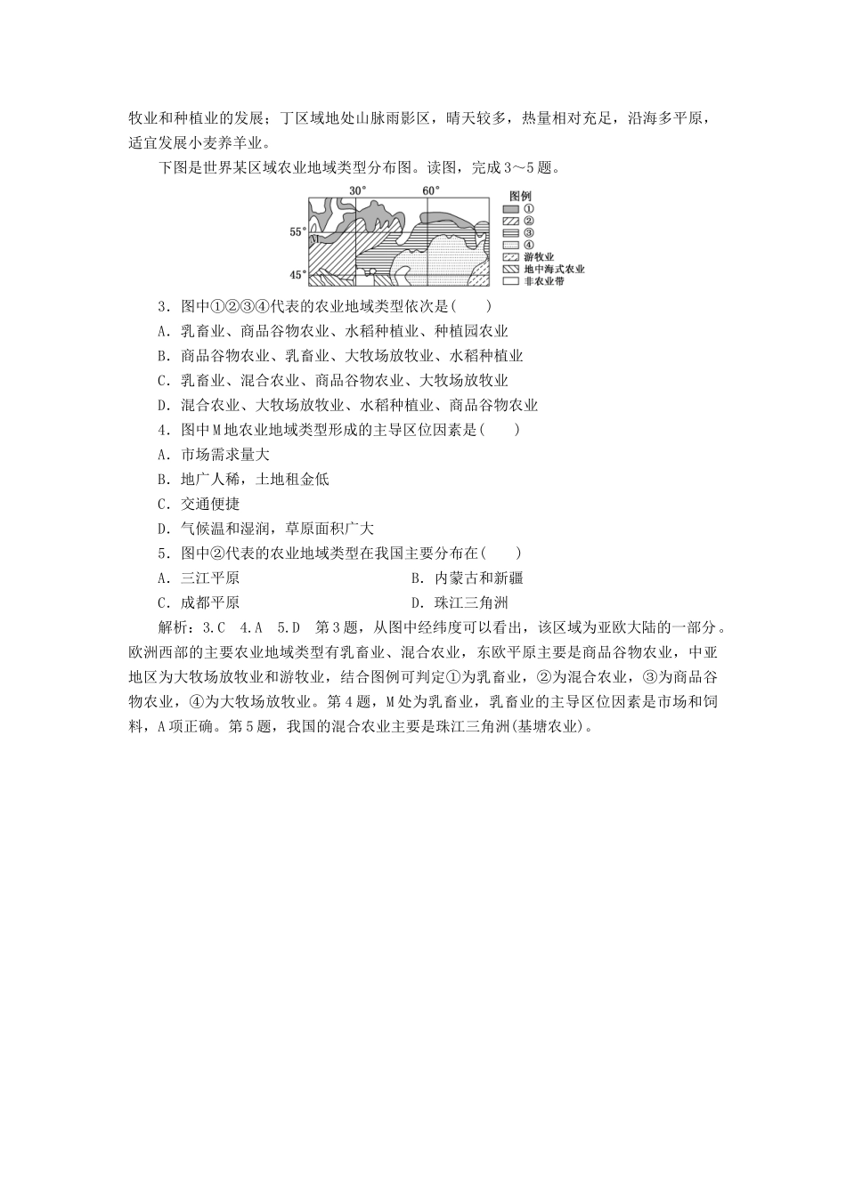 高中地理 第三章 农业地域的形成与发展 小专题大智慧 农业地域类型的判断学案（含解析）新人教版必修2-新人教版高一必修2地理学案_第3页