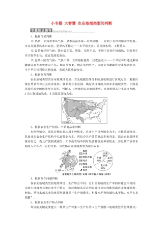 高中地理 第三章 农业地域的形成与发展 小专题大智慧 农业地域类型的判断学案（含解析）新人教版必修2-新人教版高一必修2地理学案