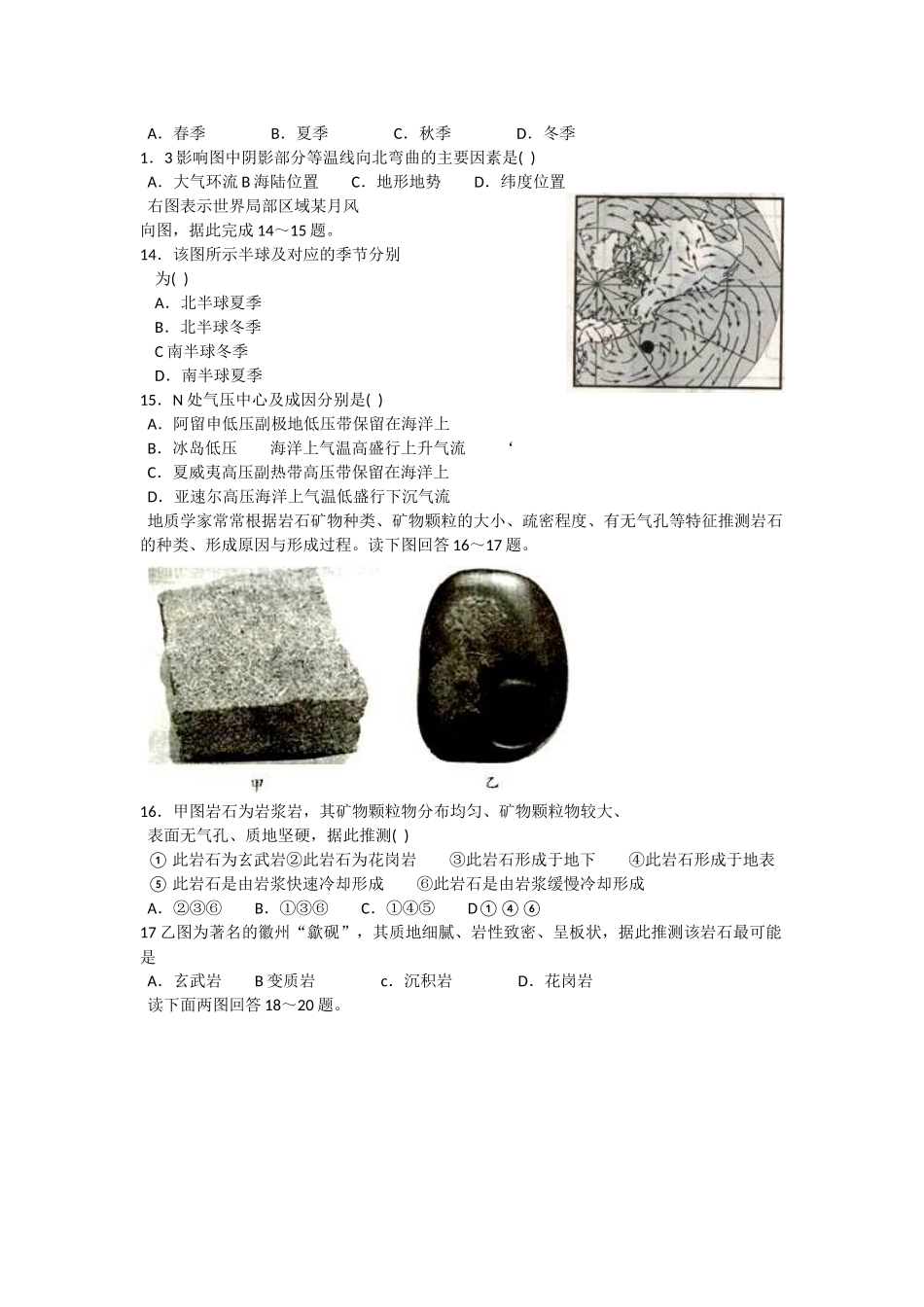 全国名校联盟2016届高三上学期联考地理试卷【解析】_第3页