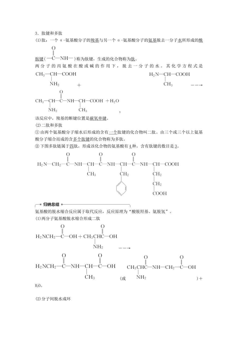高中化学 第二章 官能团与有机化学反应 烃 第4节 羧酸 氨基酸和蛋白质 第3课时学案 鲁科版选修5-鲁科版高二选修5化学学案_第2页