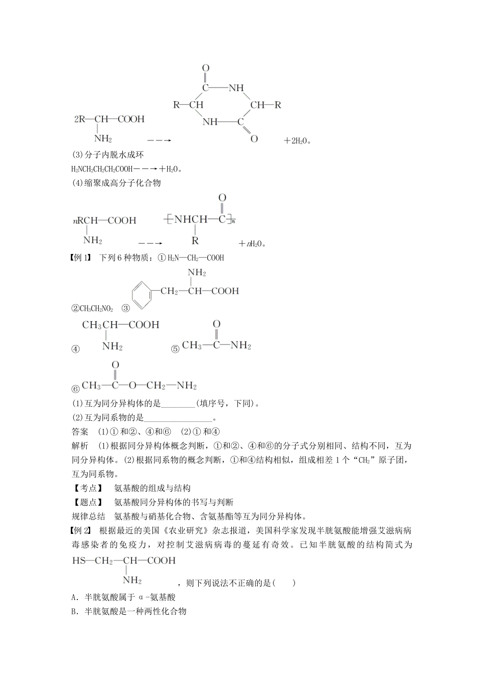 高中化学 第二章 官能团与有机化学反应 烃 第4节 羧酸 氨基酸和蛋白质 第3课时学案 鲁科版选修5-鲁科版高二选修5化学学案_第3页