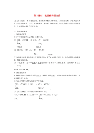 高中化学 第二章 官能团与有机化学反应 烃 第4节 羧酸 氨基酸和蛋白质 第3课时学案 鲁科版选修5-鲁科版高二选修5化学学案