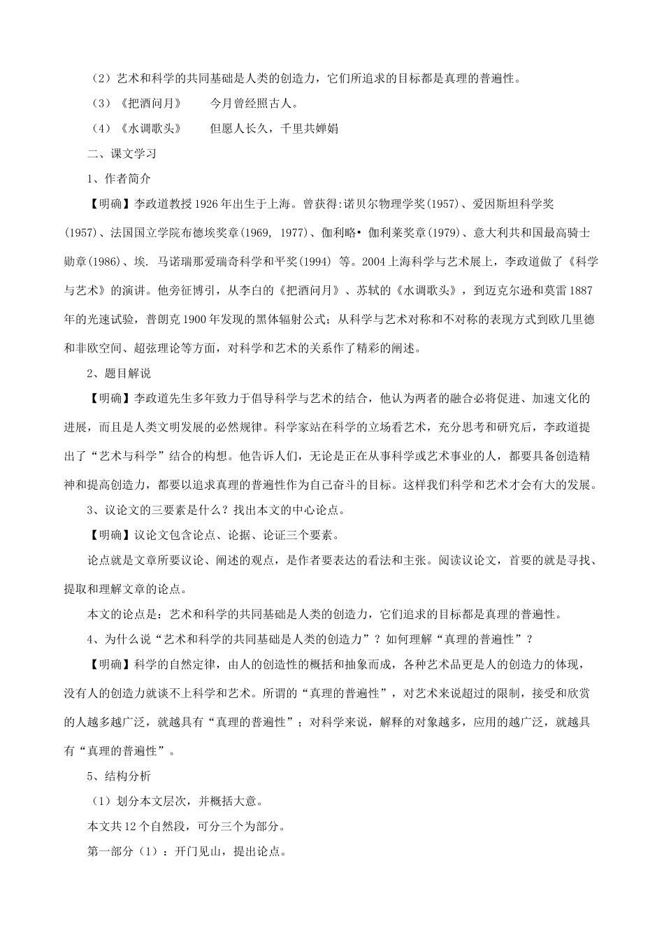 九年级语文下册 第12课 科学与艺术课文全解 语文版_第2页