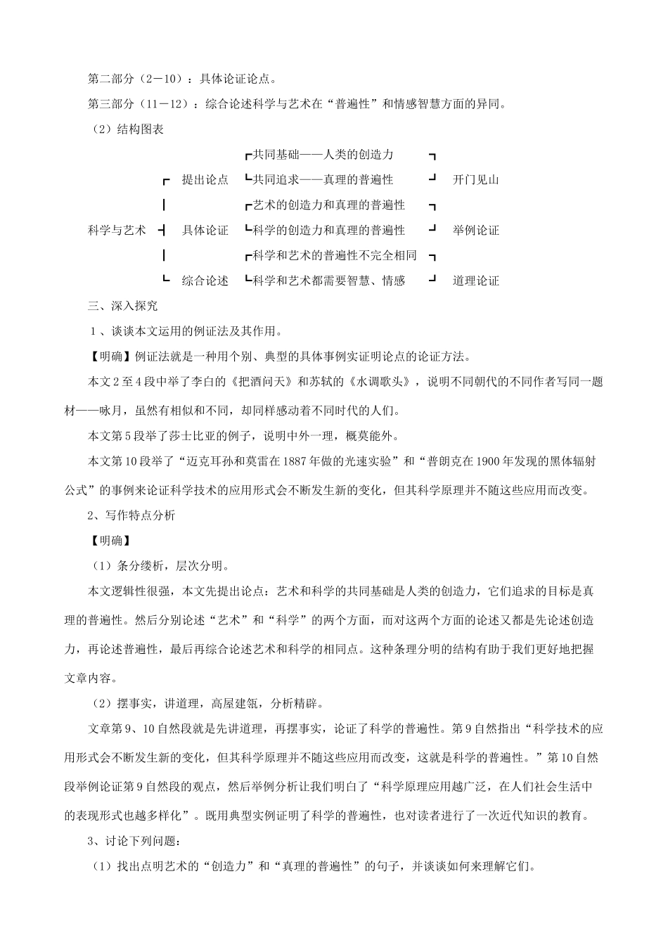 九年级语文下册 第12课 科学与艺术课文全解 语文版_第3页