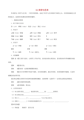 九年级语文下册 第12课 科学与艺术课文全解 语文版