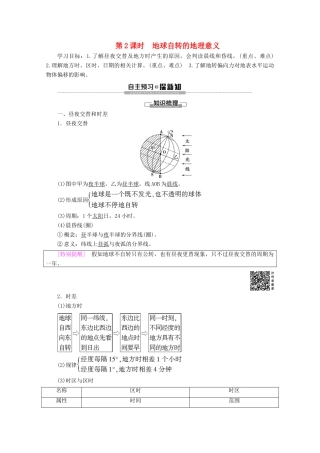 高中地理 第1章 行星地球 第3节 地球的运动 第2课时 地球自转的地理意义学案 新人教版必修1-新人教版高一必修1地理学案