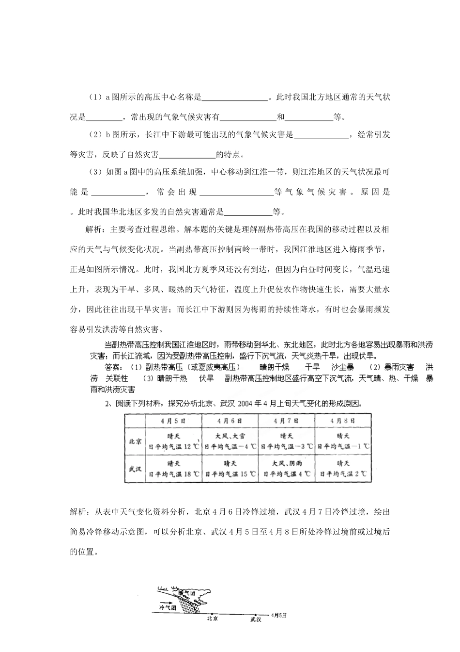 高中地理 第二章 地球上的大气 第3节 常见天气系统导学案 新人教版必修1-新人教版高一必修1地理学案_第2页