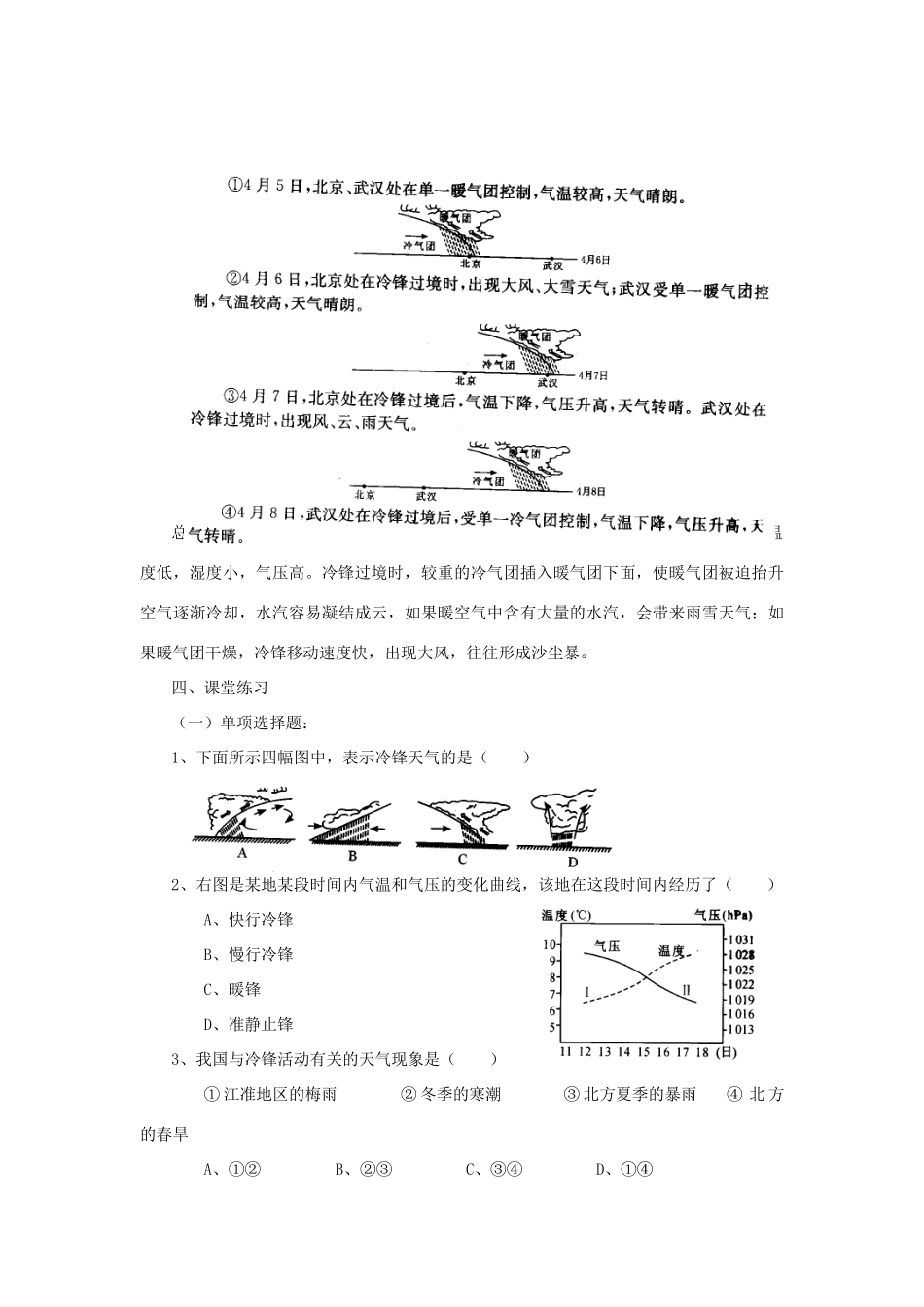 高中地理 第二章 地球上的大气 第3节 常见天气系统导学案 新人教版必修1-新人教版高一必修1地理学案_第3页