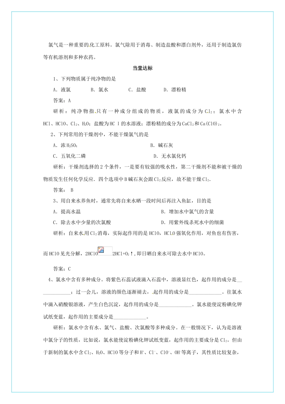 高中化学 4.2富集在海水中的元素-氯（第1课时）学案 新人教版必修1_第3页