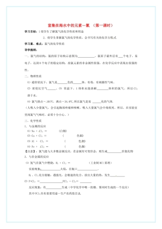高中化学 4.2富集在海水中的元素-氯（第1课时）学案 新人教版必修1