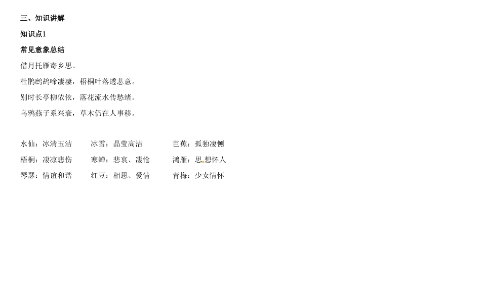 天津市中考语文 第九讲 古诗鉴赏之诗歌的内容理解复习教案-人教版初中九年级全册语文教案_第3页