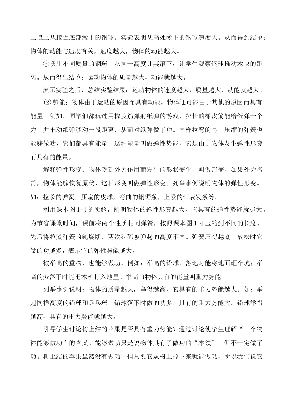 第六节  合理利用机械能_第3页