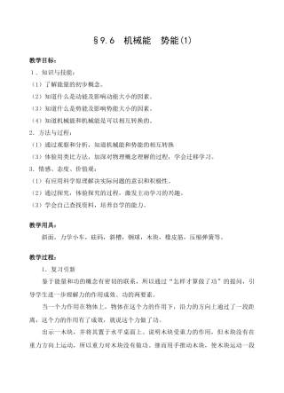 第六节  合理利用机械能