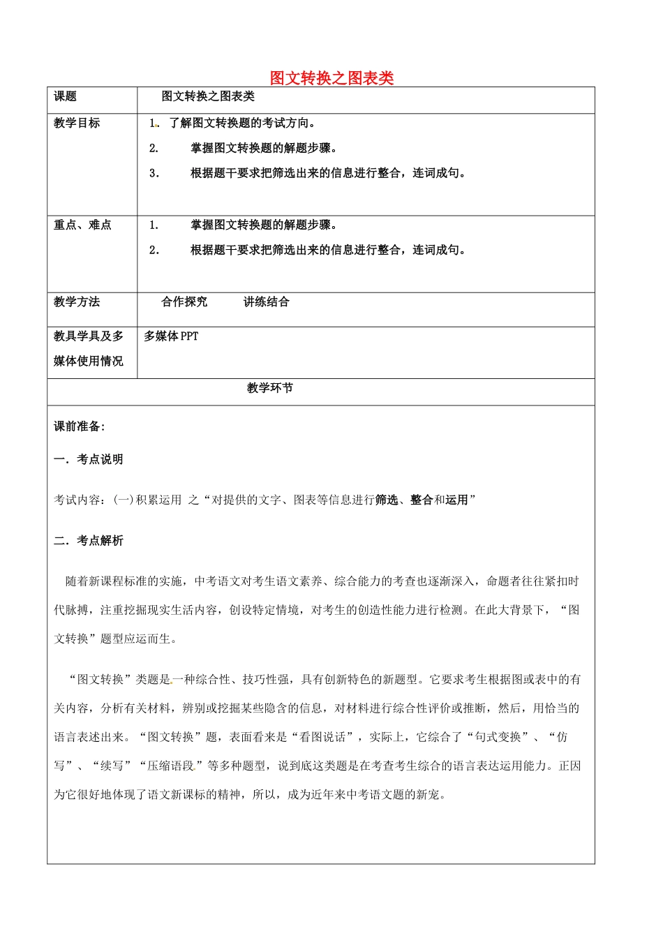 （原新金龙、新宇中学）中考语文 图文转换之图表类复习教案-人教版初中九年级全册语文教案_第1页