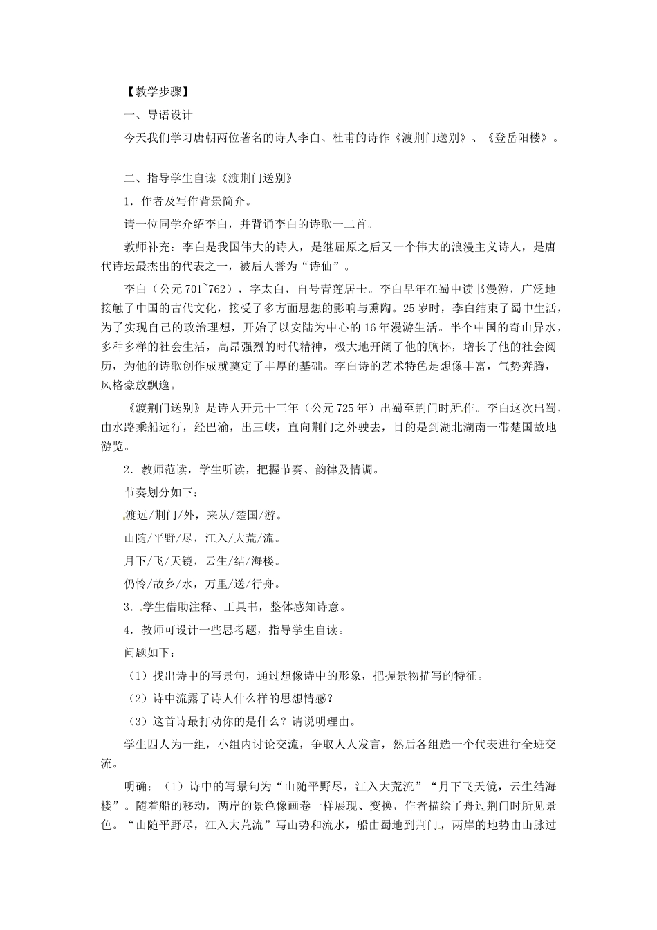 河南省南乐县张果屯乡中学八年级语文上册《第6单元第30课诗四首（第二课时）》教案 人教新课标版_第2页