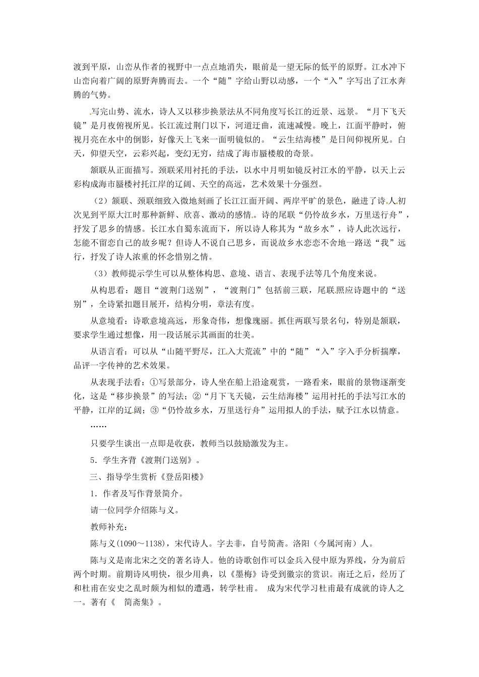 河南省南乐县张果屯乡中学八年级语文上册《第6单元第30课诗四首（第二课时）》教案 人教新课标版_第3页