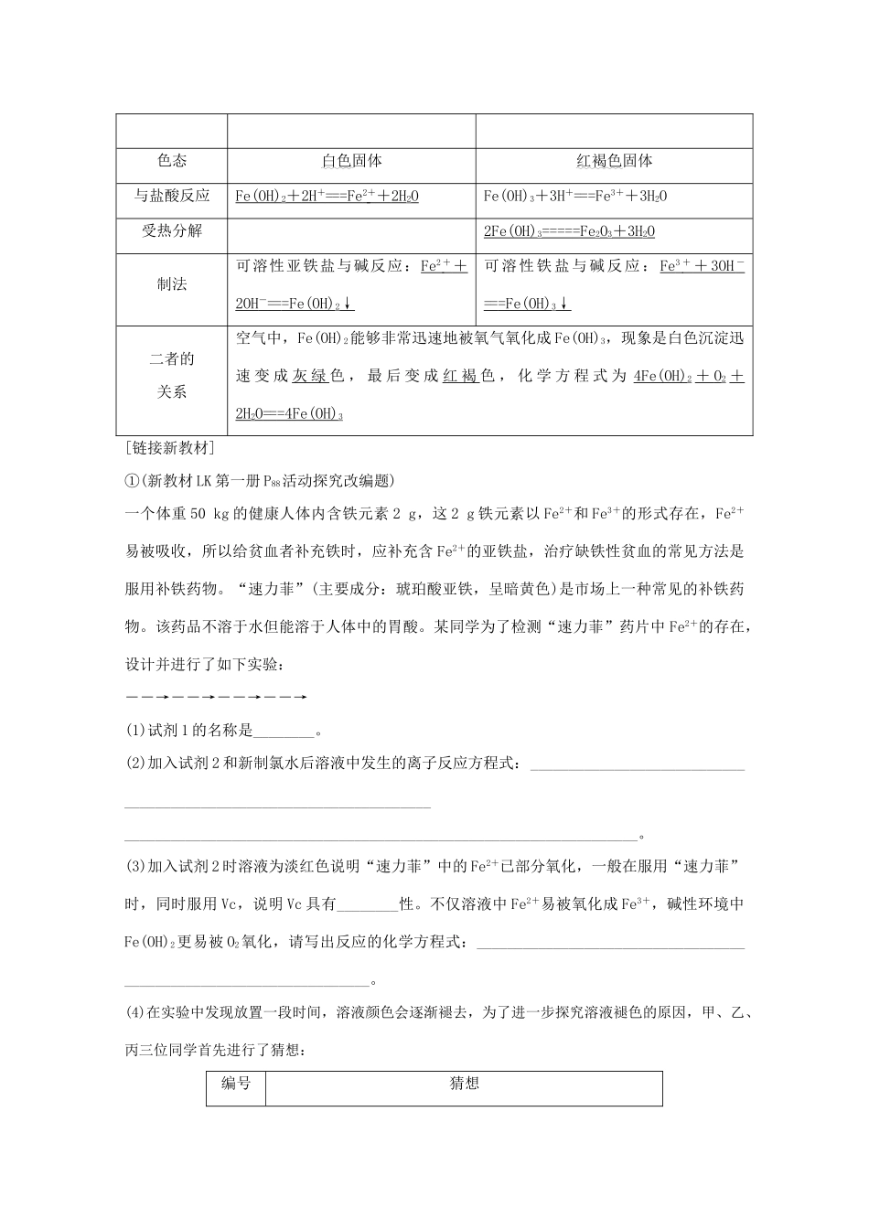 高考化学一轮复习 第2章 元素与物质世界 第4讲 铁及其重要化合物的氧化性和还原性学案 鲁科版-鲁科版高三全册化学学案_第3页