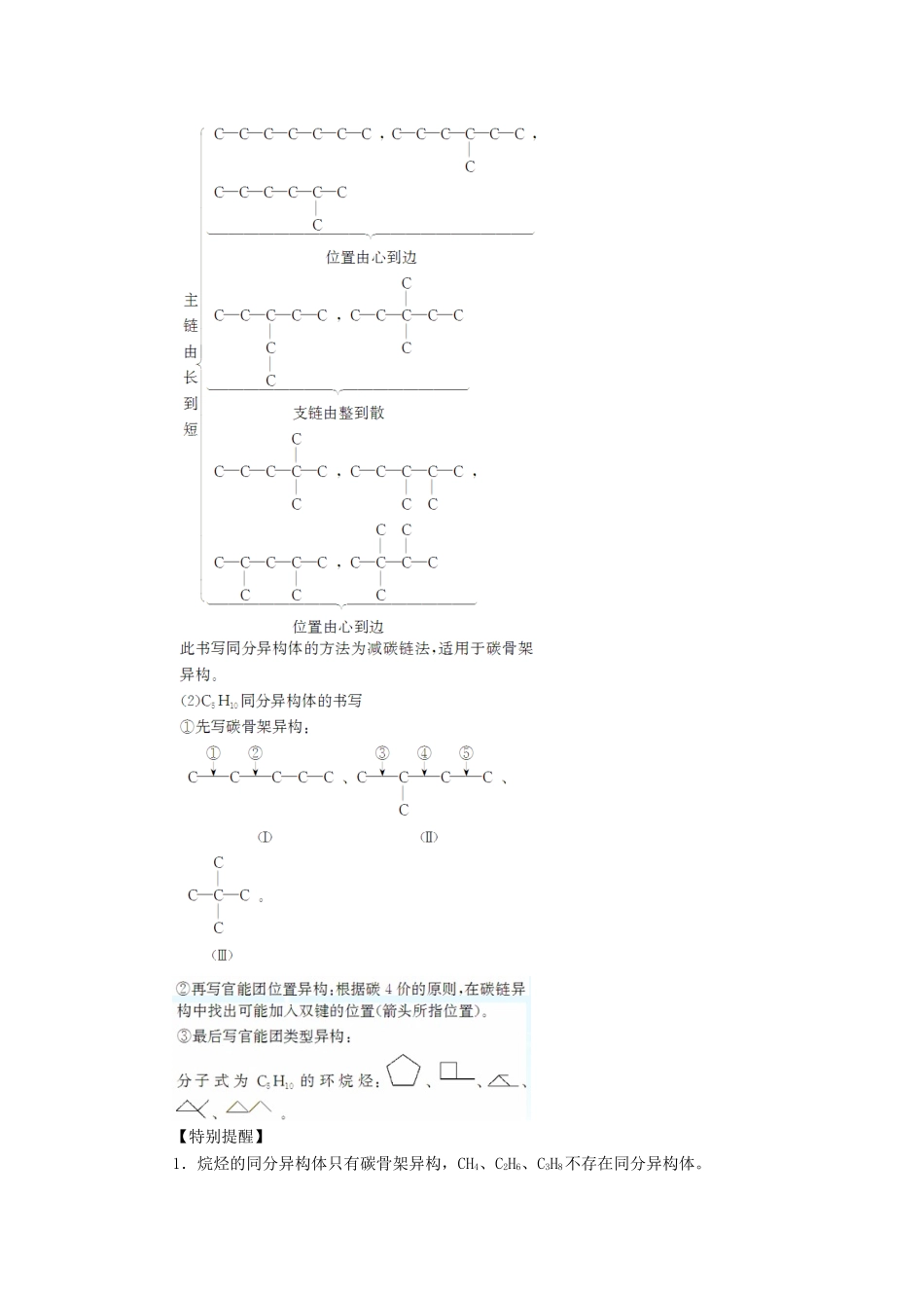 高中化学 第1章 有机化合物的结构与性质 第2节 有机化合物的结构与性质（第2课时）有机化合物的同分异构现象及结构与性质的关系有机化合物的同分异构现象及结构与性质的关系学案 鲁科版选修5-鲁科版高二选修5化学学案_第2页