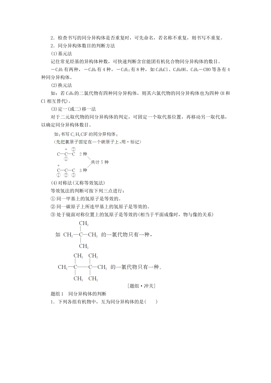 高中化学 第1章 有机化合物的结构与性质 第2节 有机化合物的结构与性质（第2课时）有机化合物的同分异构现象及结构与性质的关系有机化合物的同分异构现象及结构与性质的关系学案 鲁科版选修5-鲁科版高二选修5化学学案_第3页