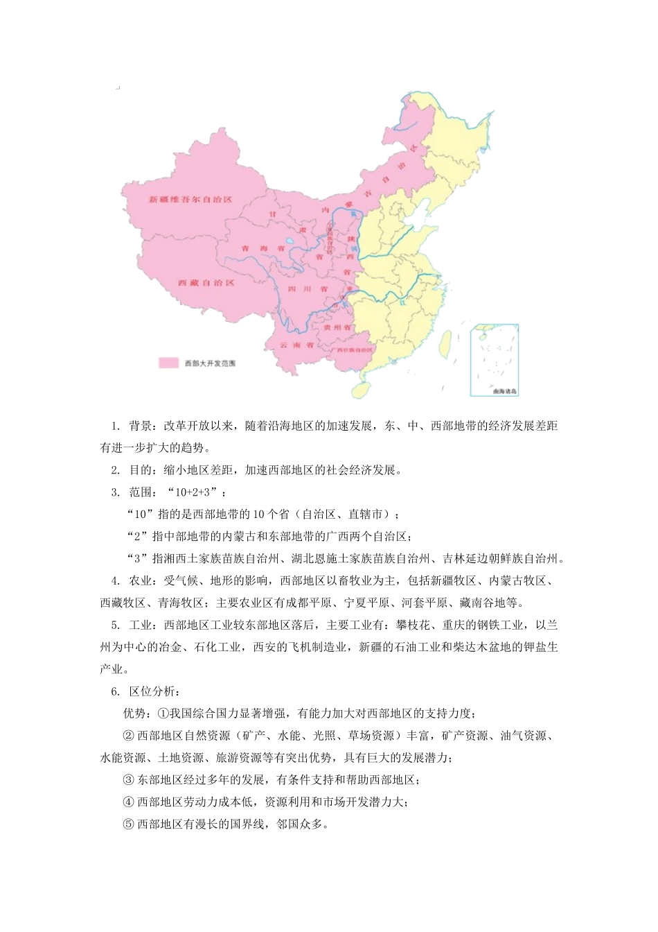 高中地理 第一章 区域地理环境与人类活动 第三节 区域发展差异 南方与北方的差异学案 湘教版必修3-湘教版高一必修3地理学案_第3页